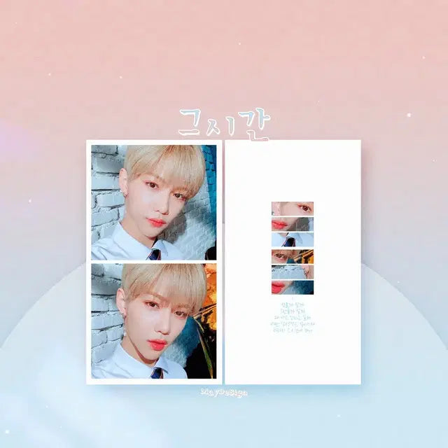 스트레이키즈 비공굿 포카, 떡메