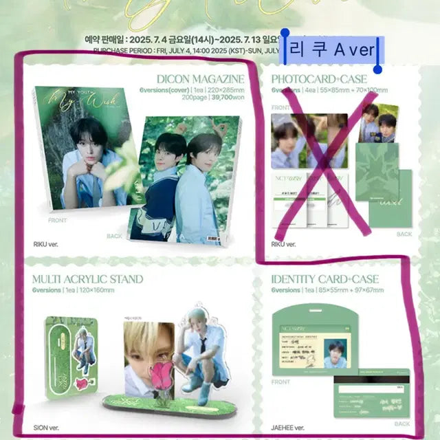엔시티위시 디아이콘 리쿠 A ver 분철
