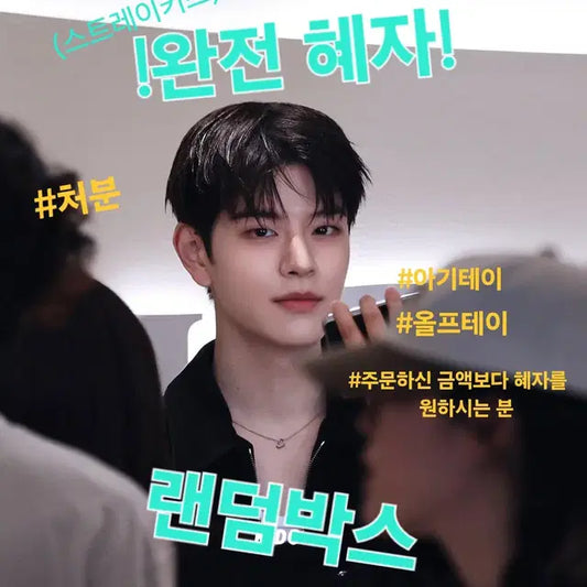 !스트레이키즈 무ㅈㅇ 처분 박스 팝니다! [event 중]