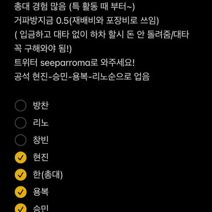 스키즈 애플뮤직 분철(현진