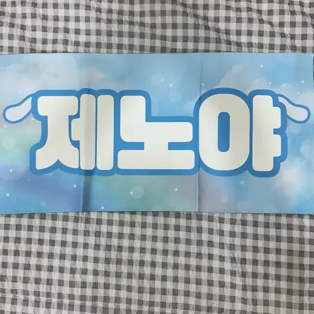 엔시티드림 이제노 슬로건 양도 우치와