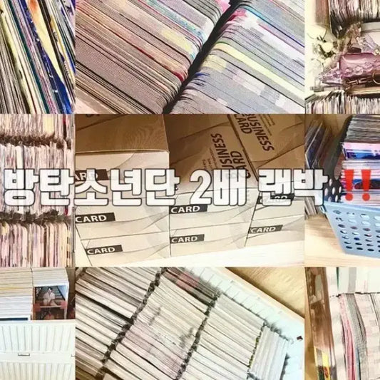 방탄소년단 굿즈처분