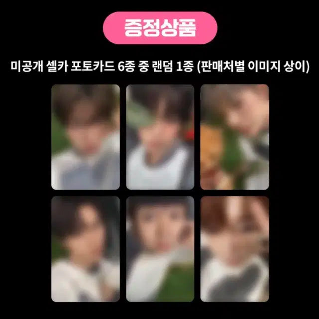 엔시티위시 컬러 color 케타포 애플뮤직 미공포 특전 분철