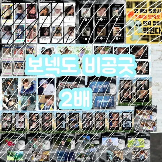 보넥도 비공굿 최대4배 예판