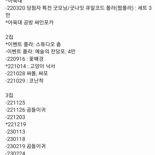 템페스트 lew 폴라로이드 싸인 포카 양도 판매