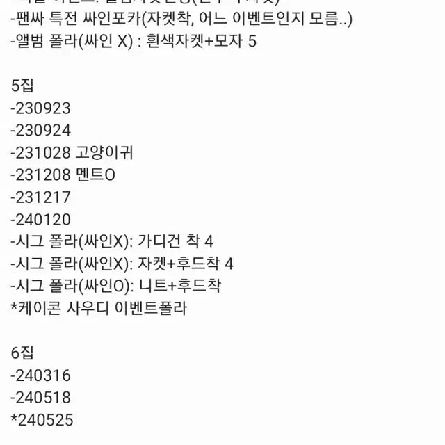 템페스트 lew 폴라로이드 싸인 포카 양도 판매