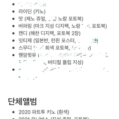 [처분] 엔시티 엔시티드림 개봉앨범 스크랩 포토북 키노 포스터 앨범 판매