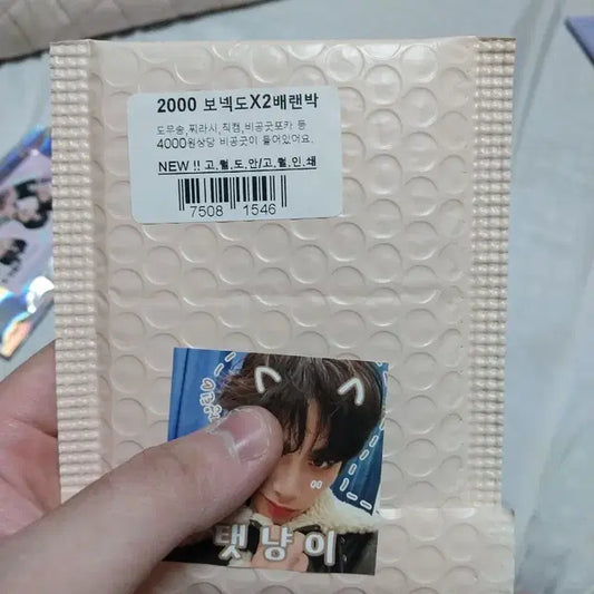 보넥도 비공굿 2배 랜박