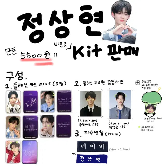 보2플 정상현 키트