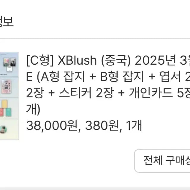 플레이브 XBlush [c형] 세트 풀구성