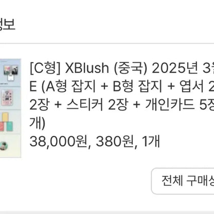 플레이브 XBlush [c형] 세트 풀구성