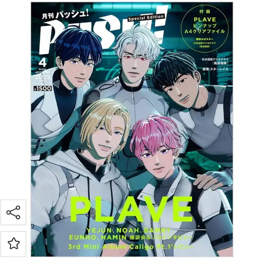 플레이브 push!