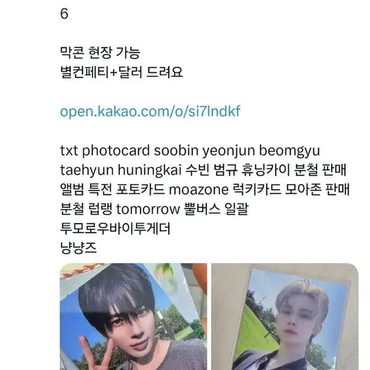 투바투 포카 양도 TXT 모아존 콘서트 투모로우바이투게더 연준 태현