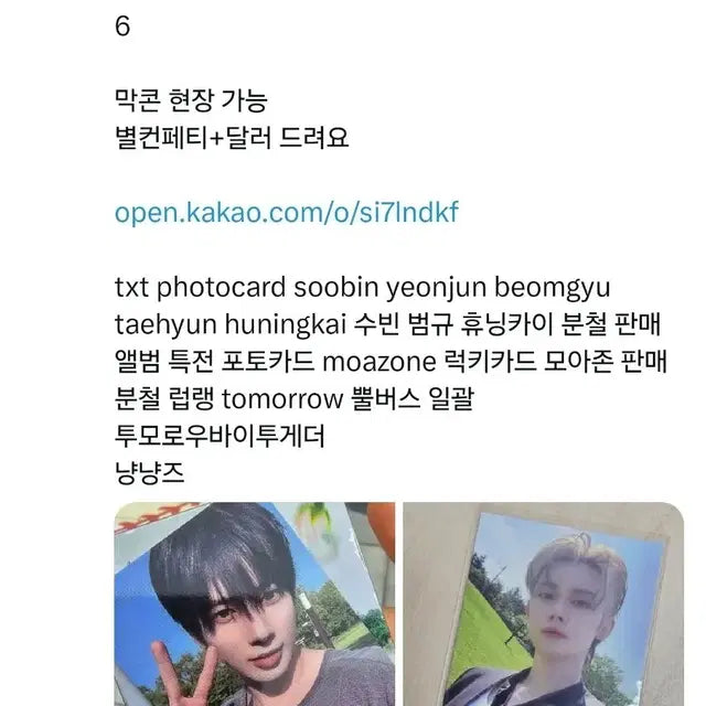 투바투 포카 양도 TXT 모아존 콘서트 투모로우바이투게더 연준 태현
