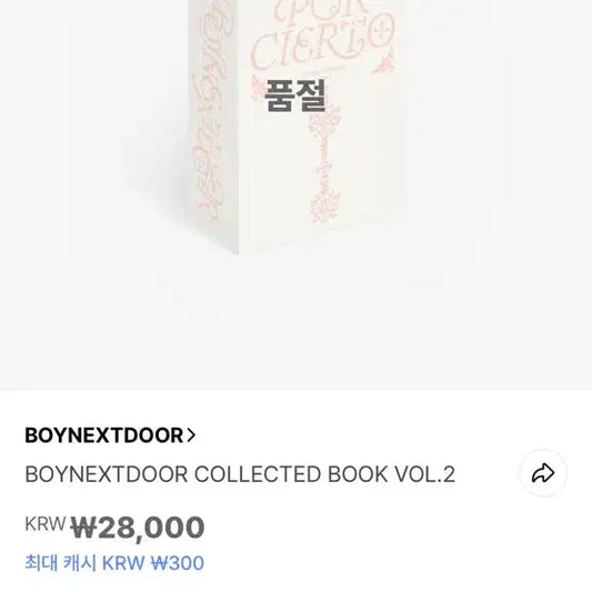 보넥도 콜렉티드북