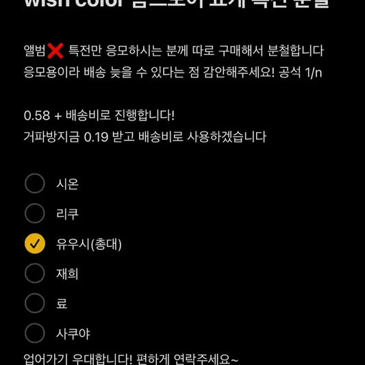 nct wish color 슴스토어 쇼케 특전 분철