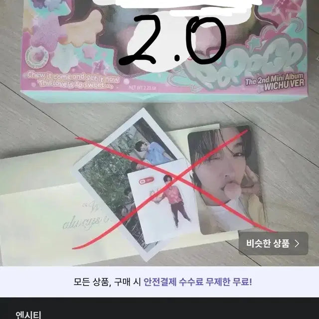 엔시티위시 굿즈 처분