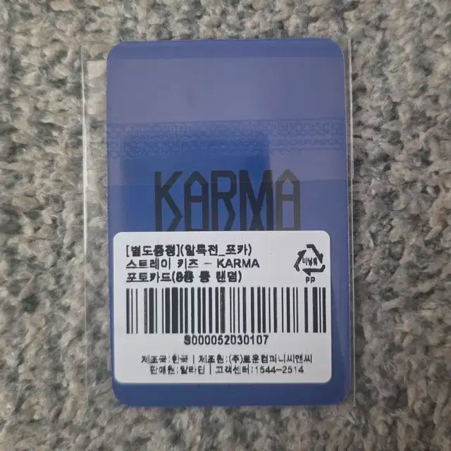 스트레이키즈 KARMA 알라딘 특전 현진 양도