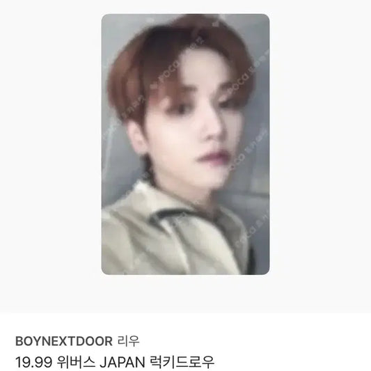 보넥도 19.99 위버스 재팬 럭드 리우포카
