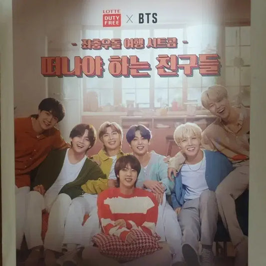 방탄bts 영화 시트콤 떠나야 하는 친구들 포스터