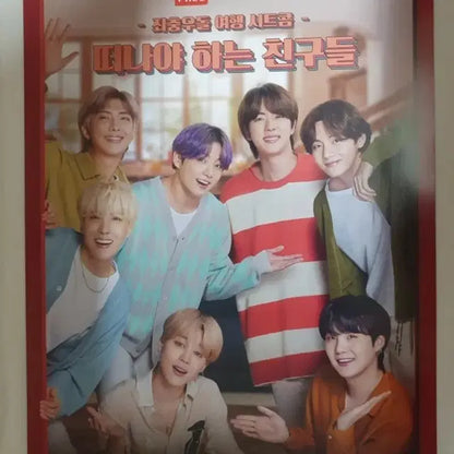 방탄bts 영화 시트콤 떠나야 하는 친구들 포스터