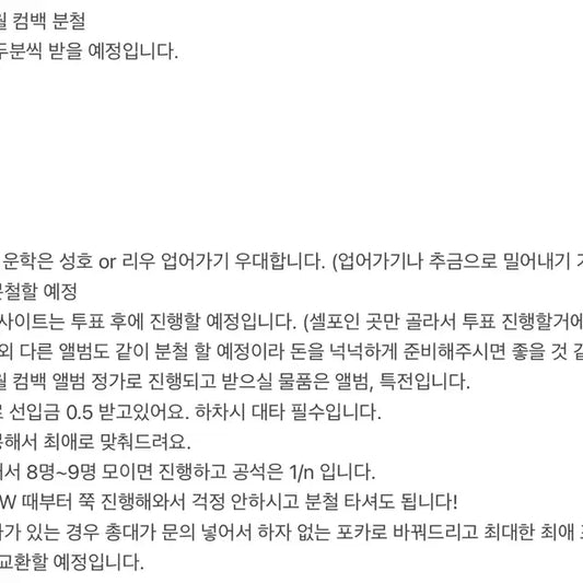 보넥도 10월 컴백 분철