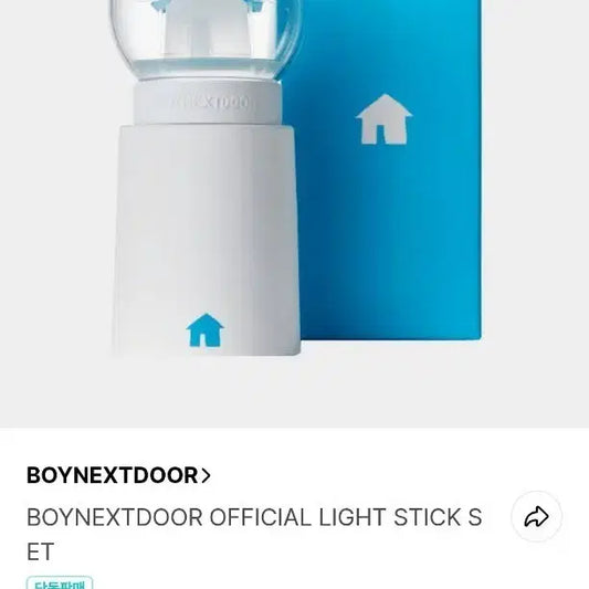 원더스틱 응원봉 양도 / 보넥도 포카