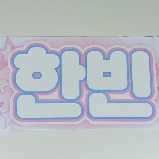성한빈 슬로건 제베원 제로베이스원 한빈 포카 우치와 분철 나눔