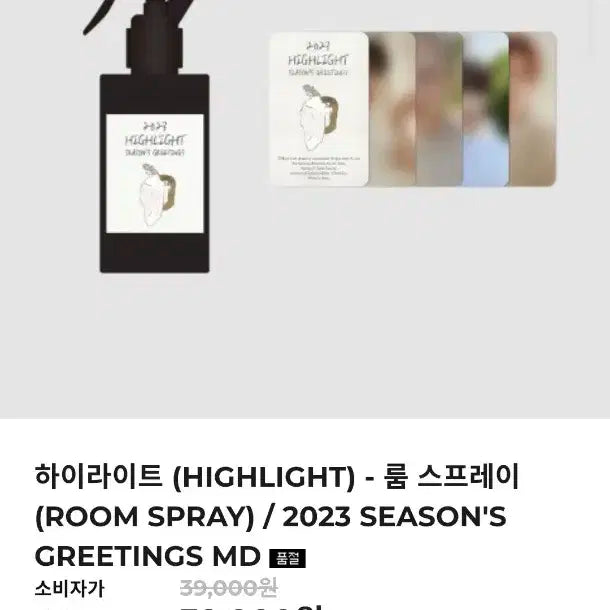하이라이트 2023 시즌그리팅 룸스프레이