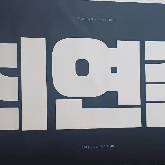 연준 슬로건