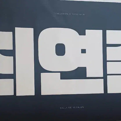 연준 슬로건