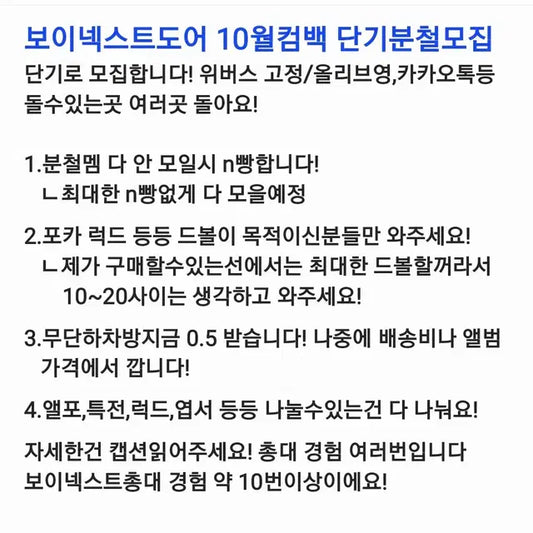 보이넥스트도어 10월 컴백 분철 멤 모집