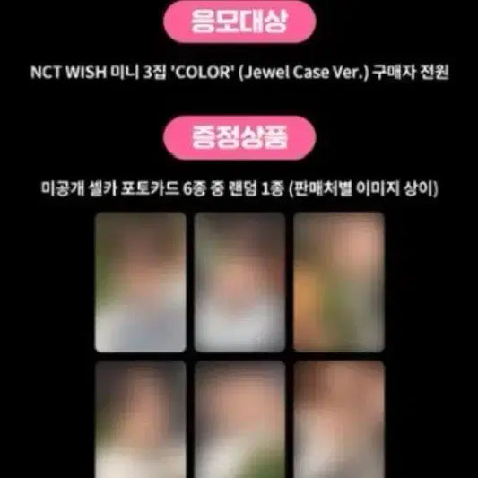엔시티위시 케타포 쥬얼앨범 분철 공구가 유우시사쿠야리쿠료재희시온