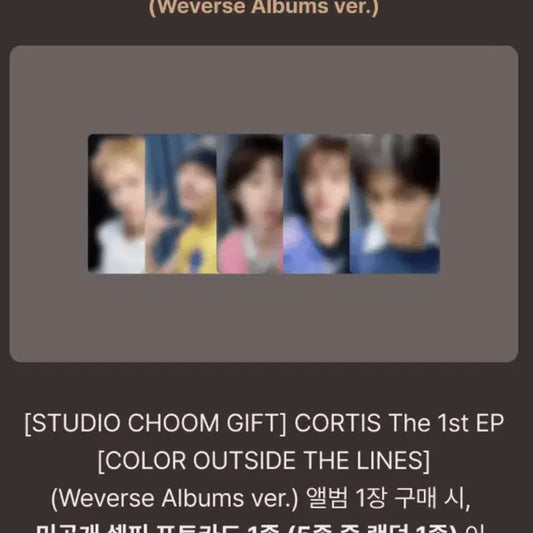 코르티스 스튜디오 춤 앨범 미공포 분철