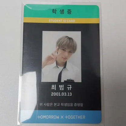 투바투 학생증 범규 밤 버전 매직