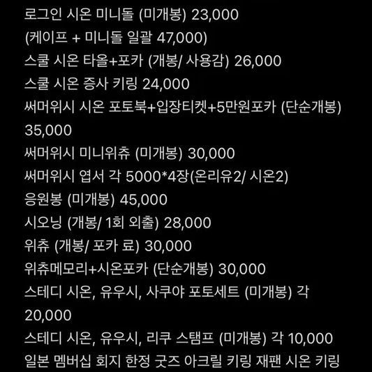 NCT WISH SION 엔시티위시 시온 로그인 일본 멤버십 모든 MD