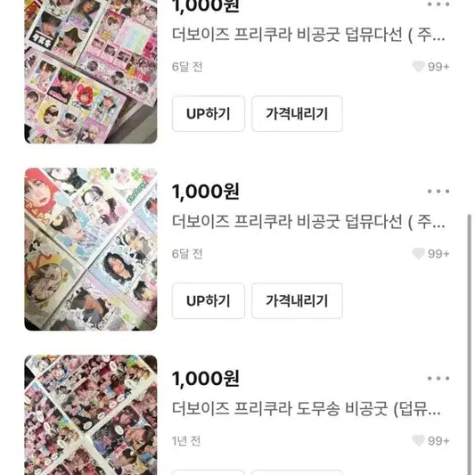 더보이즈 포카 비공굿 앨범 전부 처분