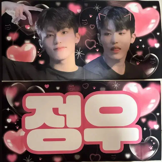 트레저 박정우 반사슬로건