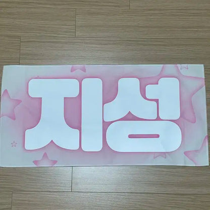 엔시티드림 지성 슬로건 양도
