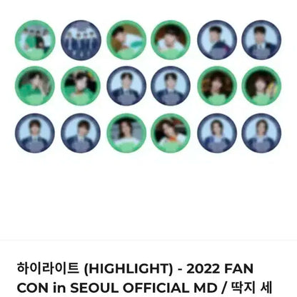 하이라이트 2022 팬콘 운동회 딱지 세트