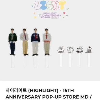 하이라이트 15주년 팝업 md 토퍼 세트
