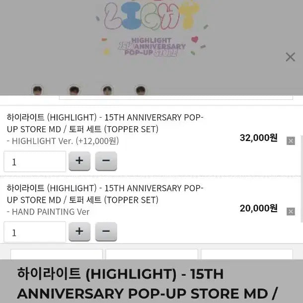 하이라이트 15주년 팝업 md 토퍼 세트