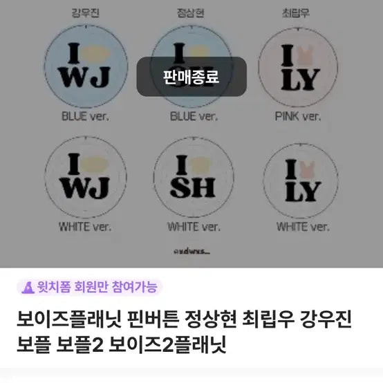 정상현 윗치폼 핀뱃지 판매