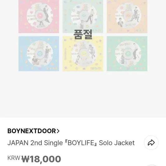 보이넥스트도어 BOYLIFE 개인반 판매(이한)