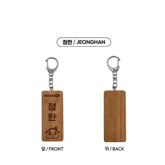 나나민박 정한 키링 미개봉 새상품