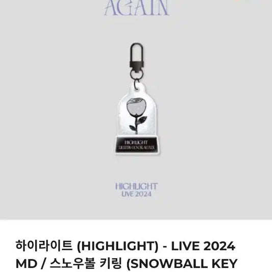하이라이트 라고온md 스노우볼 키링