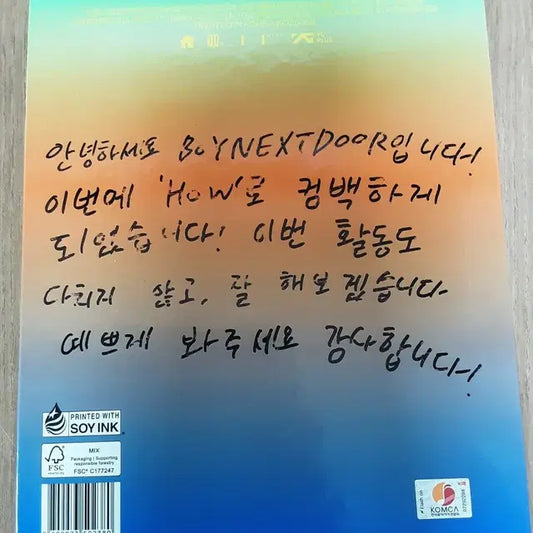 보이넥스트도아 얼윈파 싸인앨범