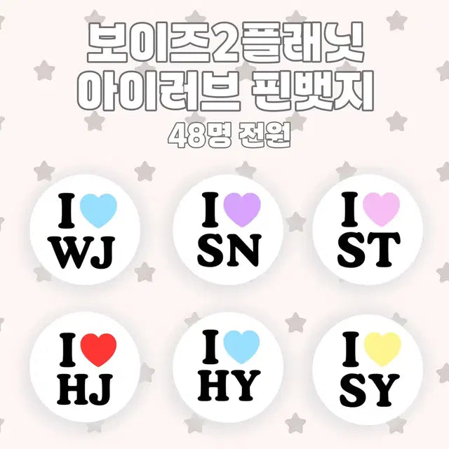 48명 전원) 보플2 보이즈2플래닛 아이러브 핀뱃지 판매