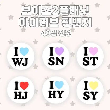 48명 전원) 보플2 보이즈2플래닛 아이러브 핀뱃지 판매