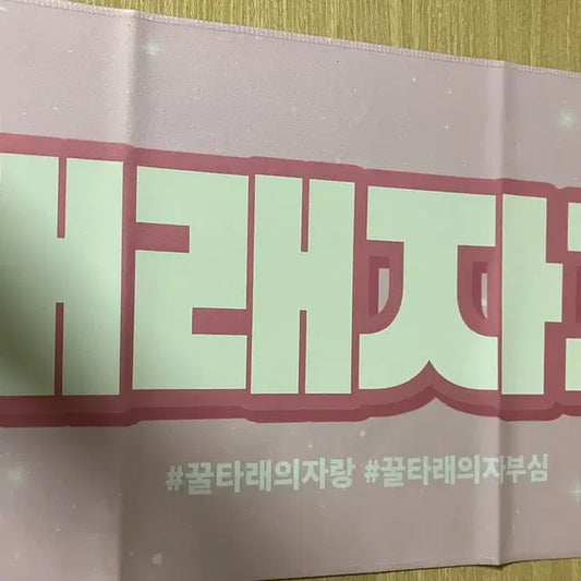 제로베이스원 김태래 슬로건 태래자갸 슬로건